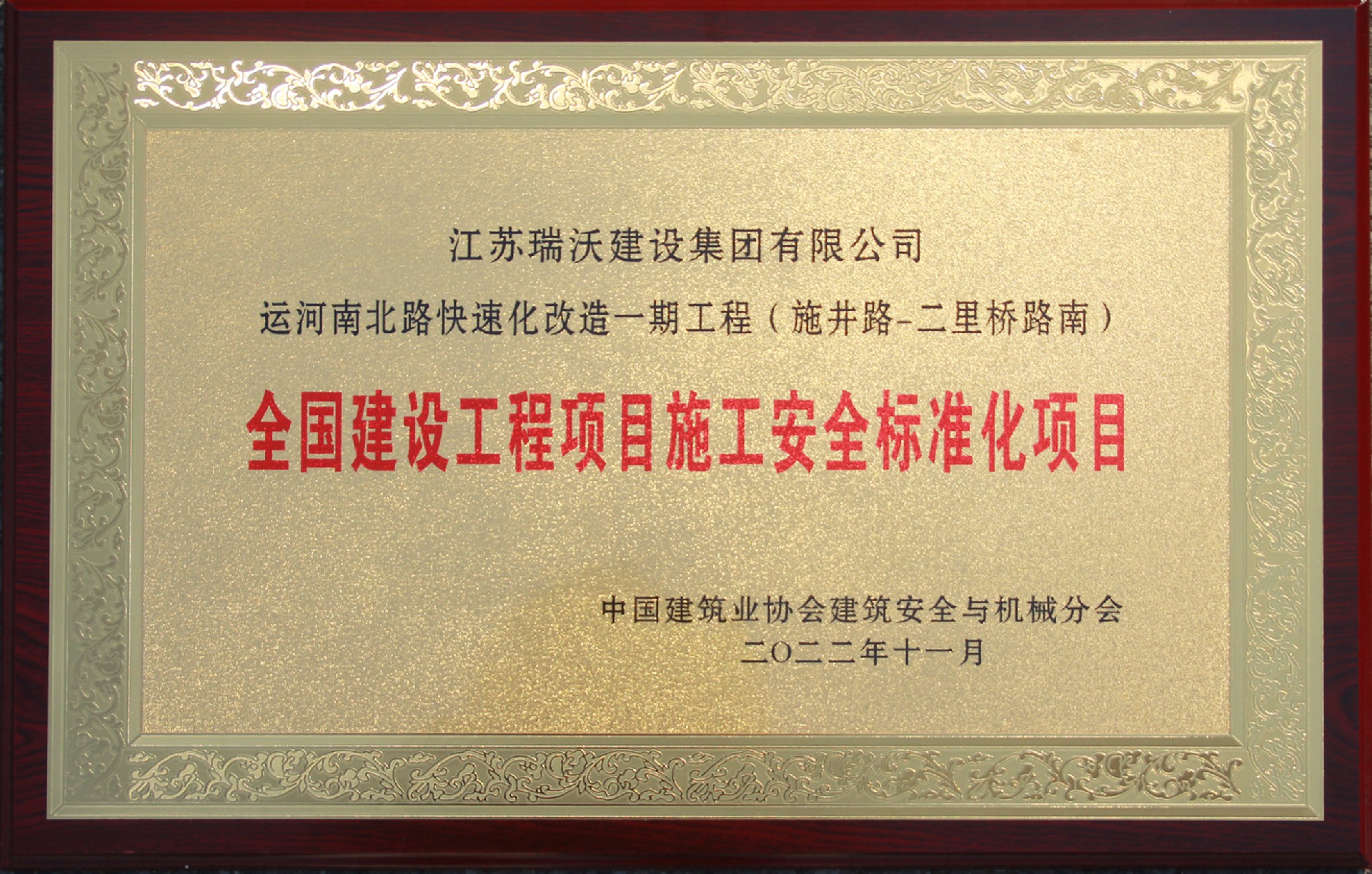 全國建設(shè)工程項(xiàng)目施工安全標(biāo)準(zhǔn)化項(xiàng)目