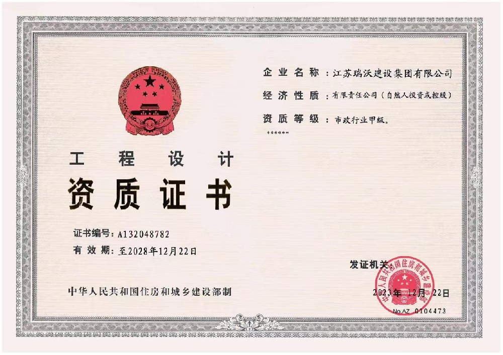 企業(yè)工程設(shè)計(jì)資質(zhì)