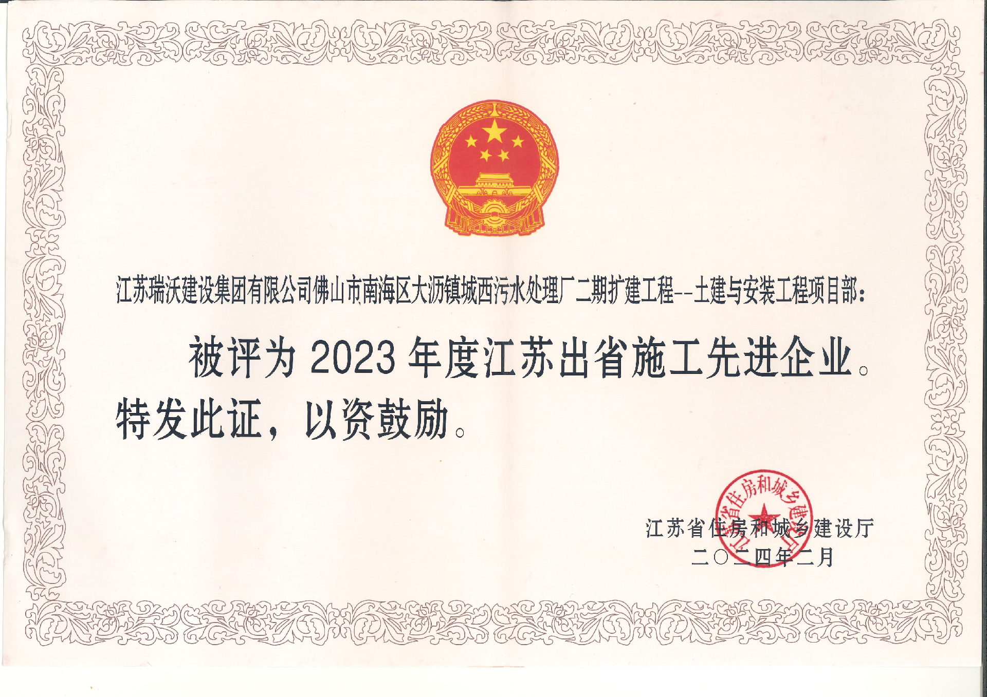 出省施工先進(jìn)企業(yè)