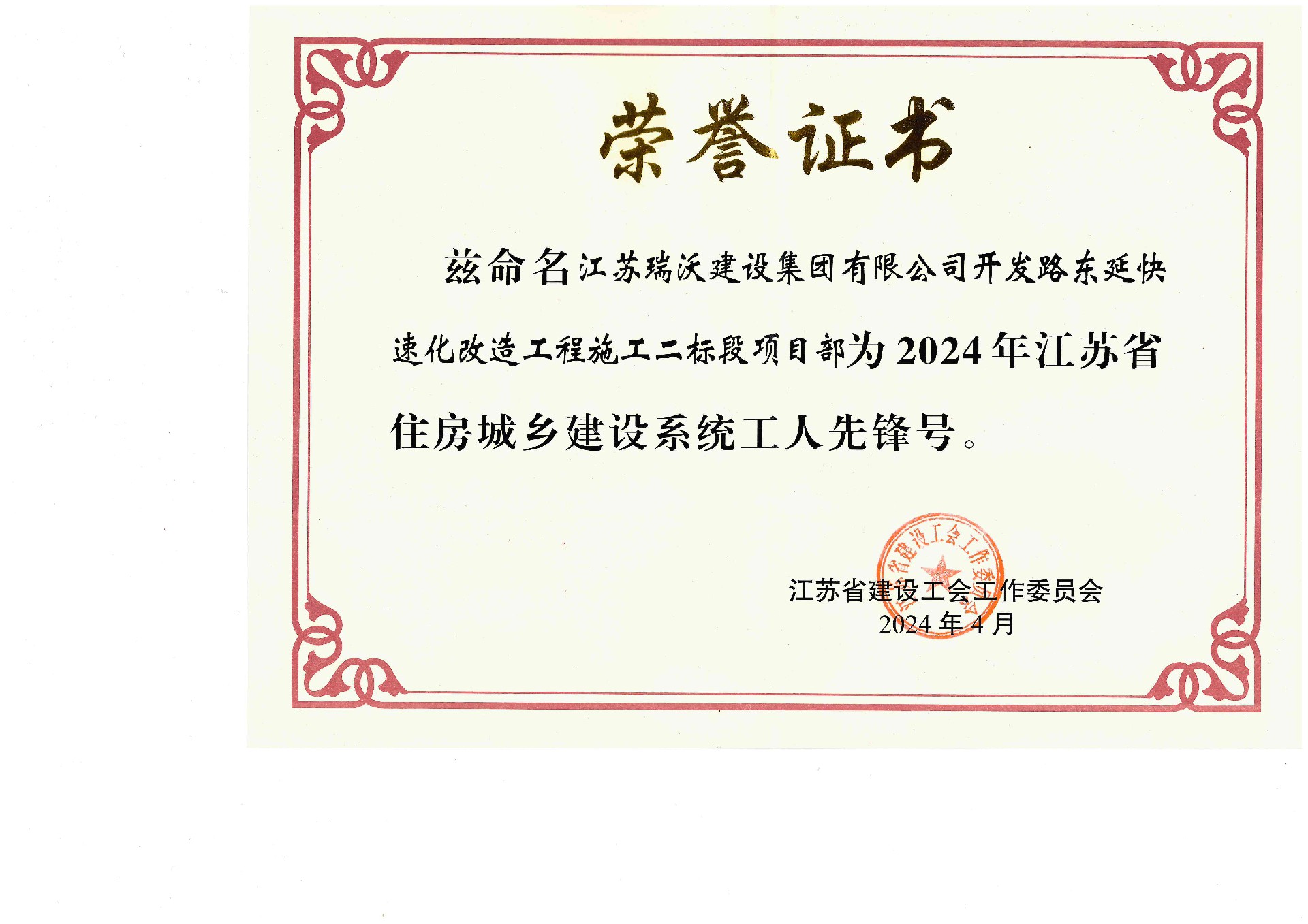 江蘇省住房城鄉(xiāng)建設(shè)系統(tǒng)工人先鋒號(hào)