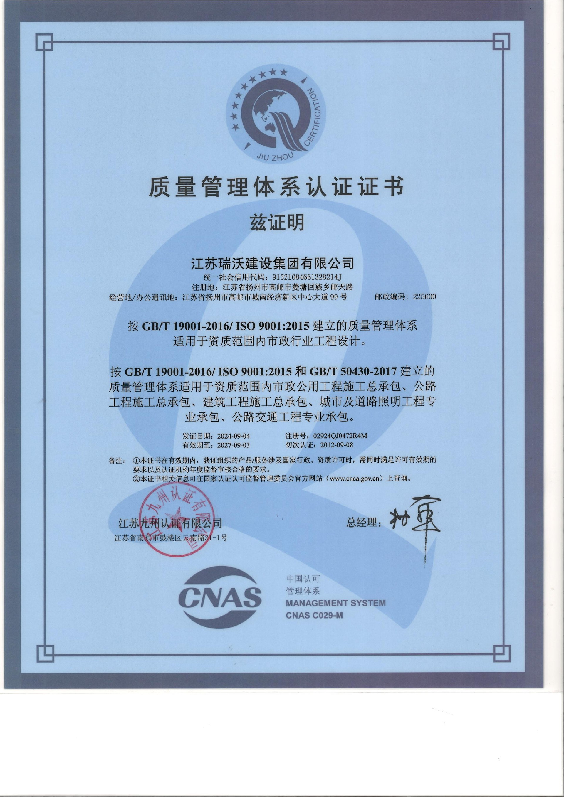 質(zhì)量管理體系認(rèn)證證書