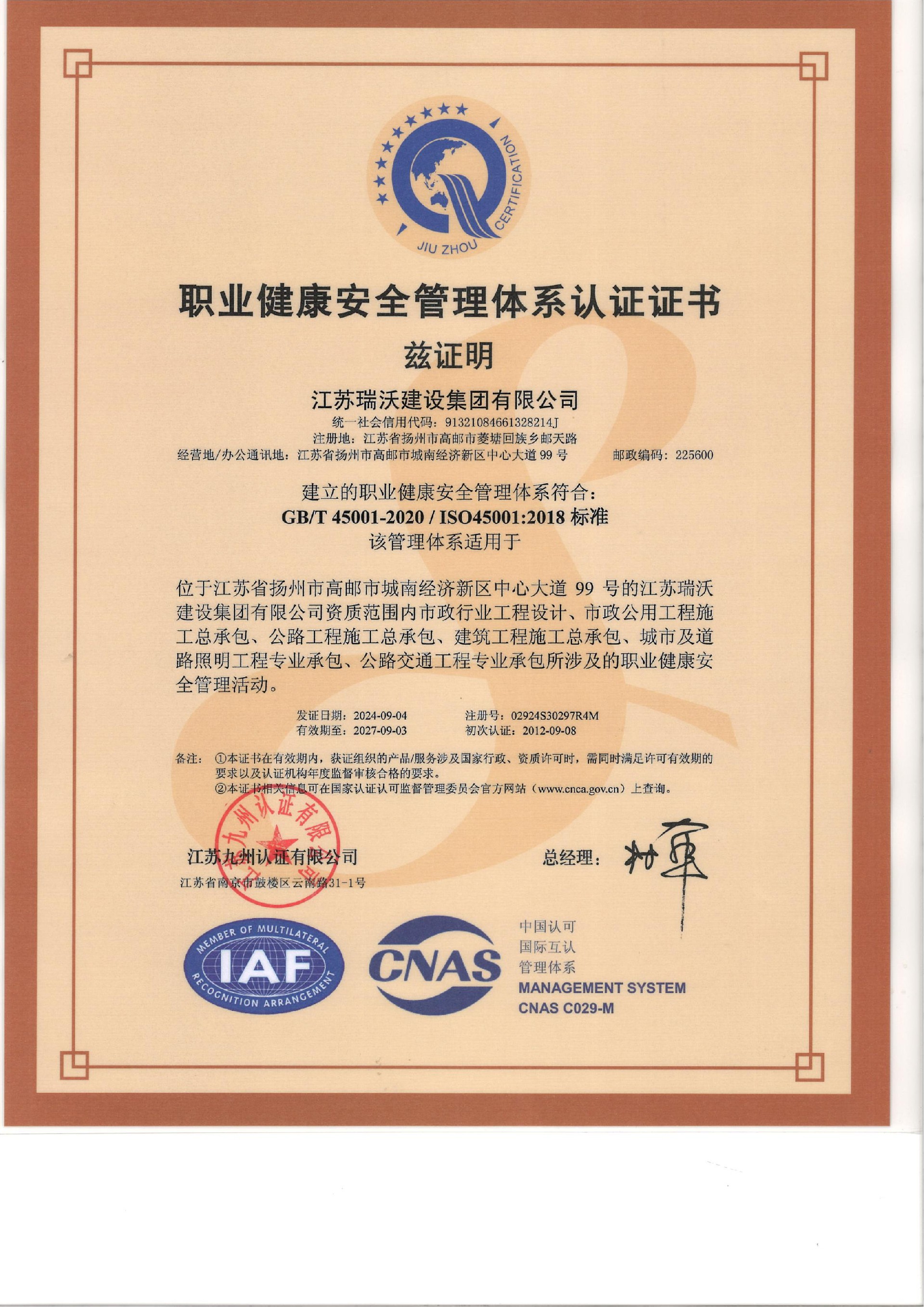 職業(yè)健康安全管理認(rèn)證證書