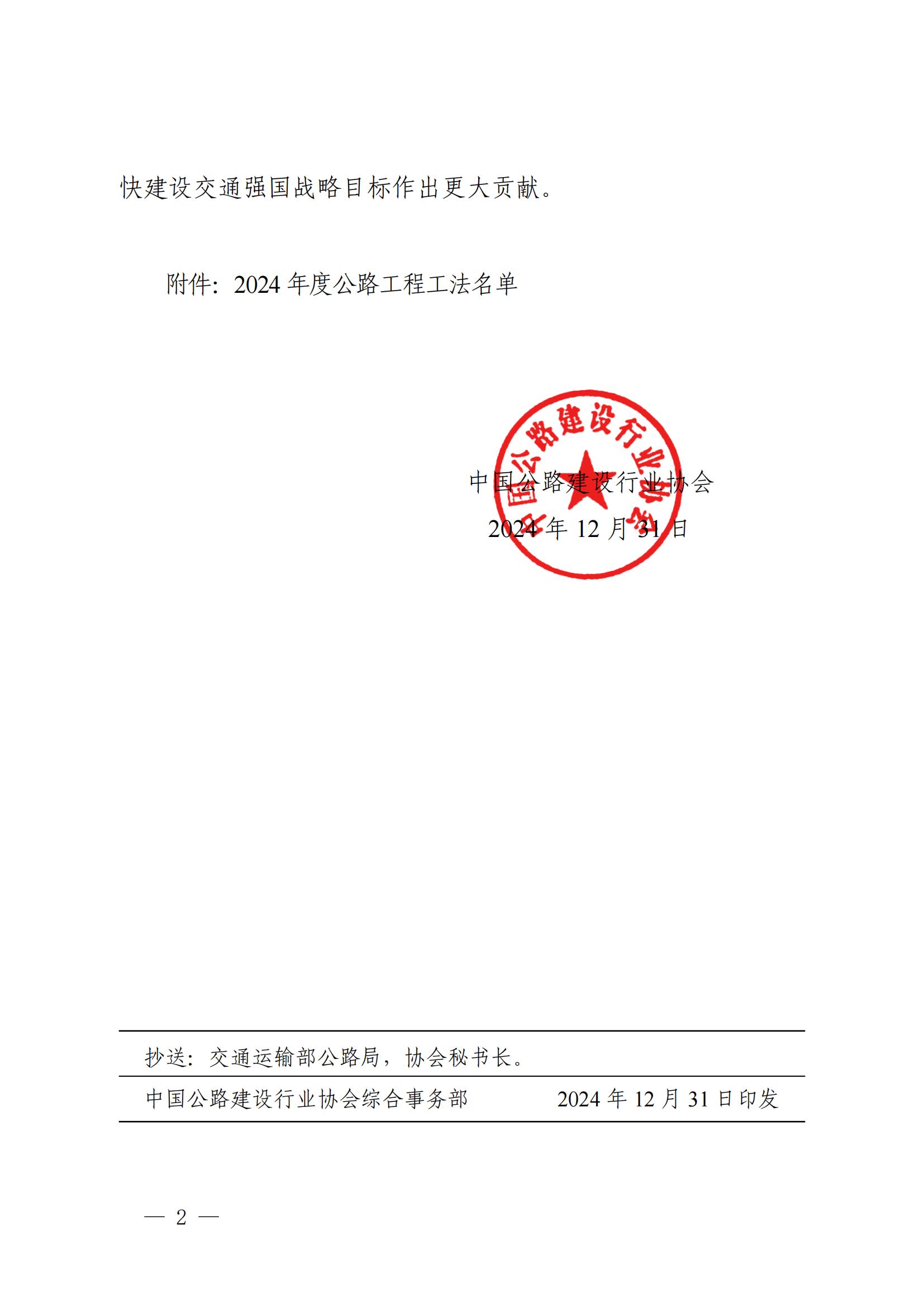 關(guān)于公布2024年度公路工程工法的通知（221和623）_01.jpg